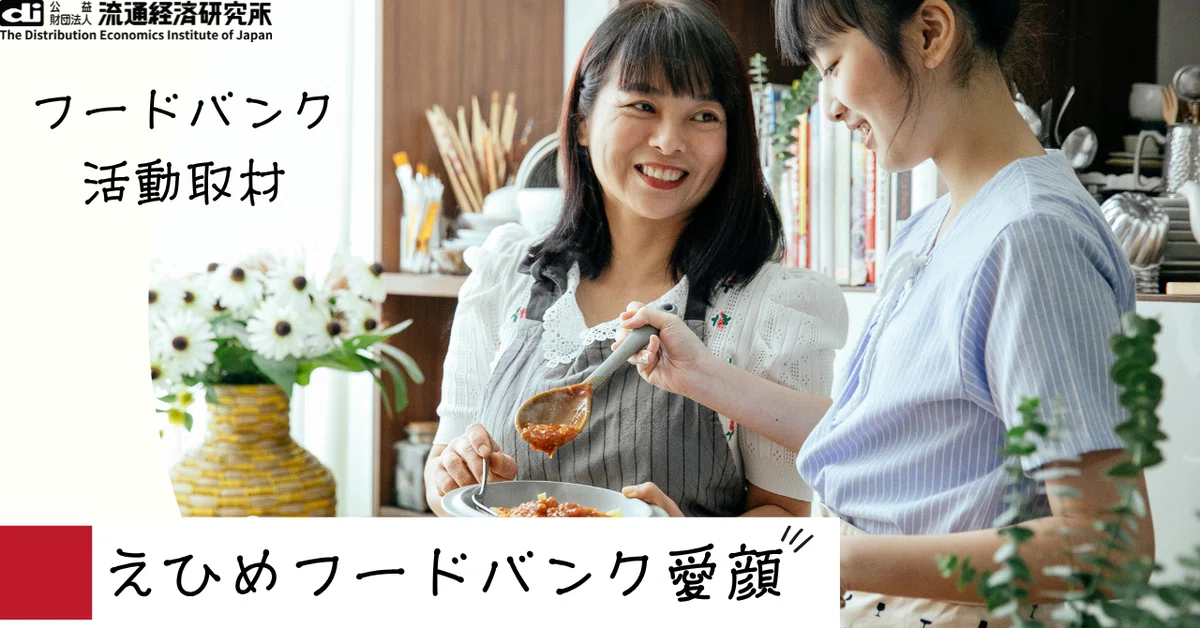 【フードバンク取材】えひめフードバンク愛顔の地域循環に向けた取組み